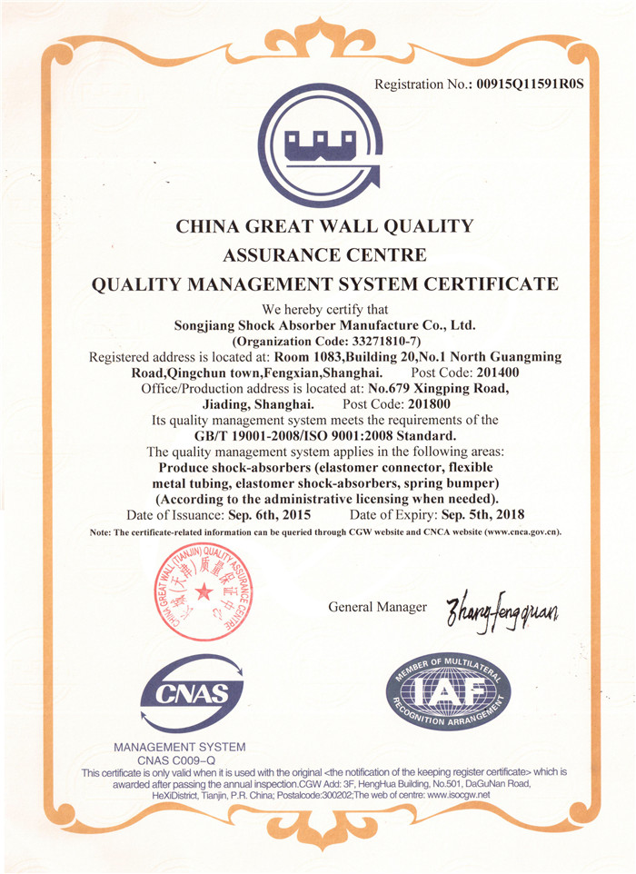 *际标准化组织ISO9001质量管理体系认证证书
